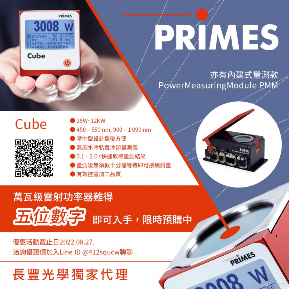 限時優惠預購 CUBE 雷射功率測量立方體 限時優惠預購 CUBE 雷射功率測量立方體