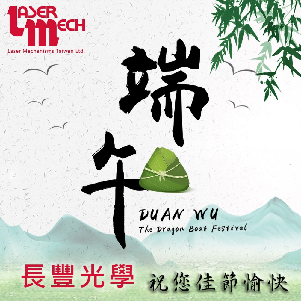 端午佳節愉快 端午佳節愉快